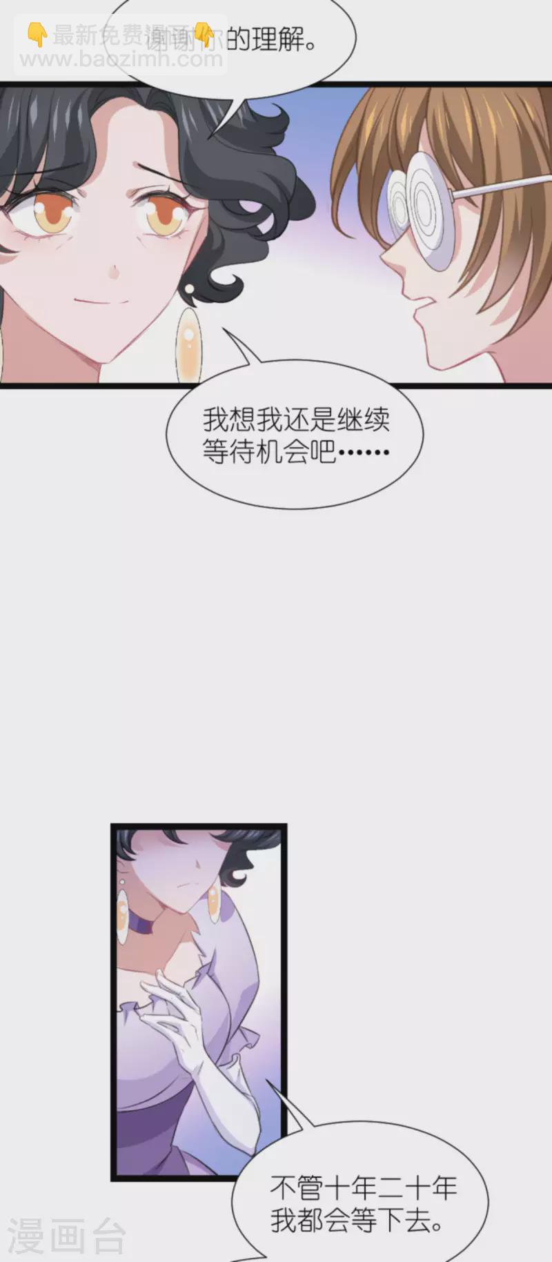 萌寶來襲 - 第213話 破局 - 3