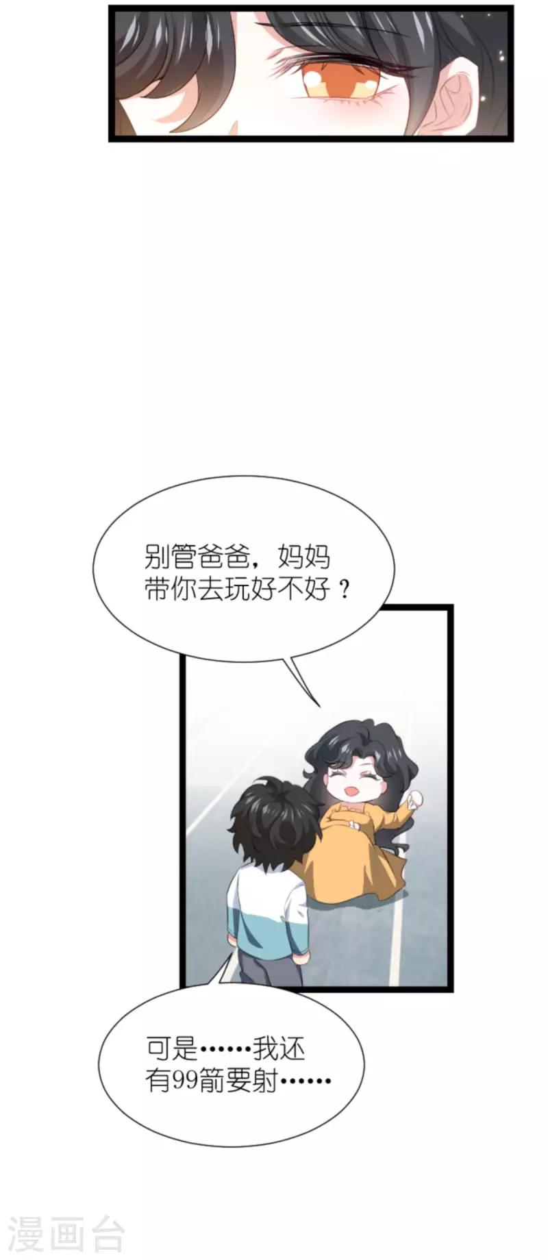 萌寶來襲 - 第213話 破局 - 5