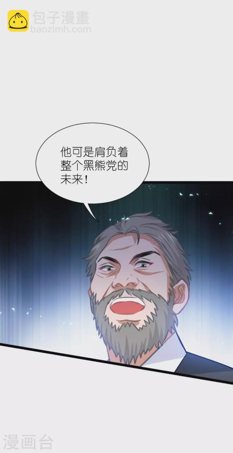 萌寶來襲 - 第213話 破局 - 2
