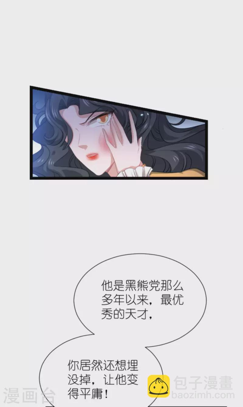 萌寶來襲 - 第213話 破局 - 3