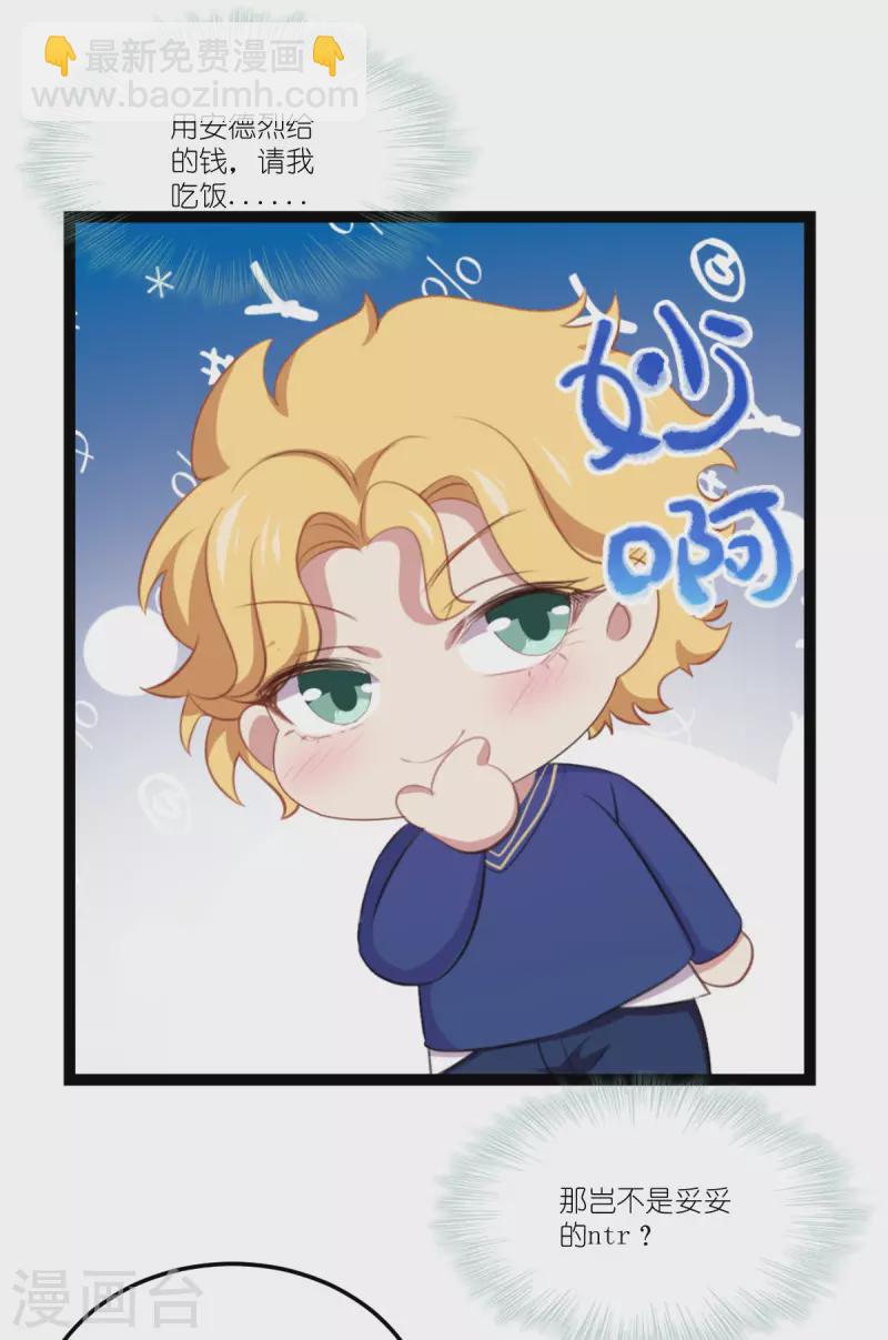 萌寶來襲 - 第217話 意外 - 7