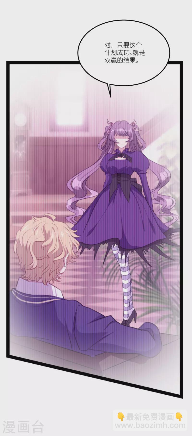 萌寶來襲 - 第217話 意外 - 3