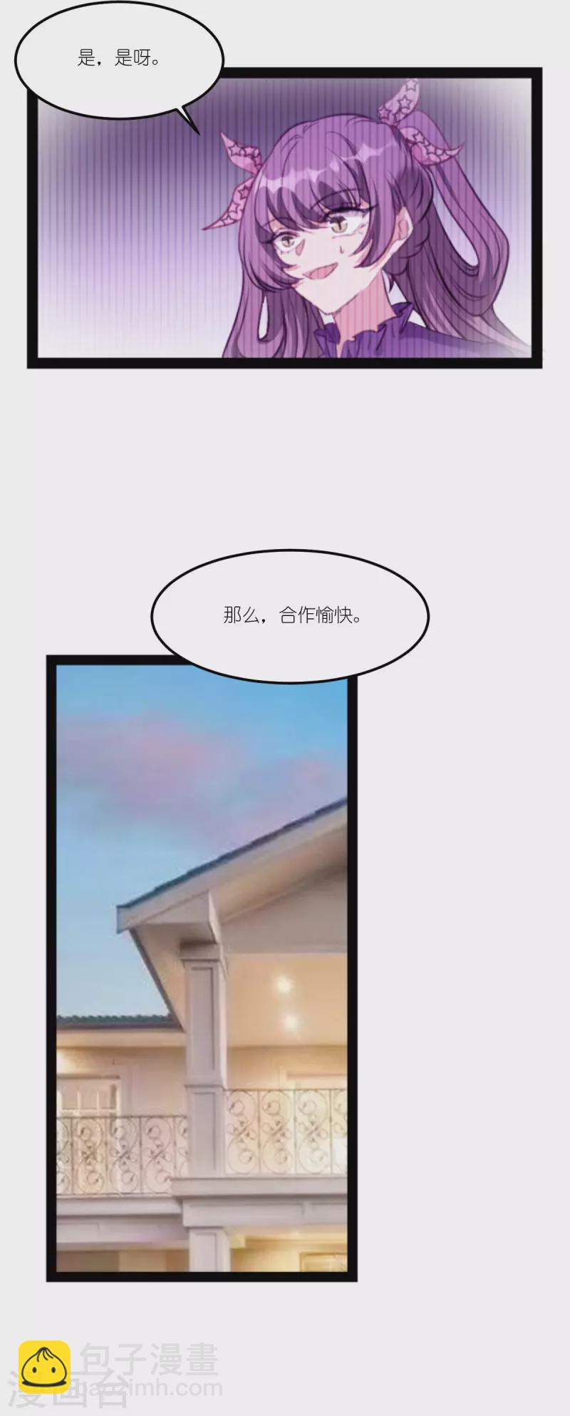 萌寶來襲 - 第217話 意外 - 6