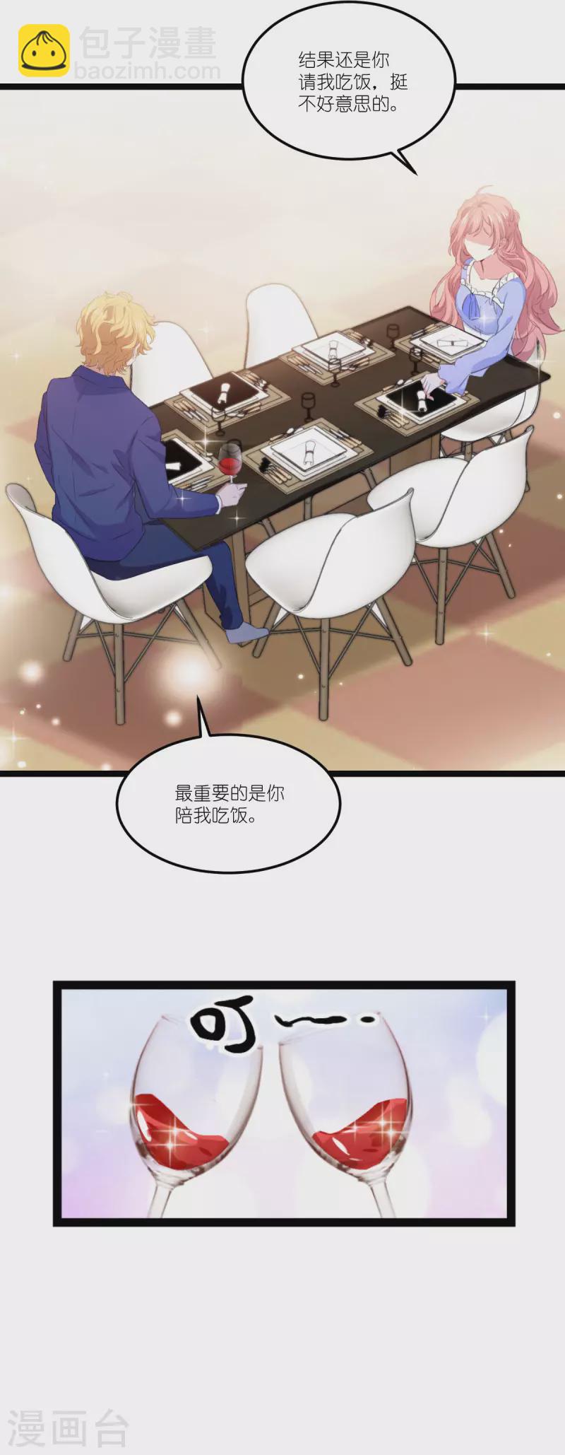 萌寶來襲 - 第217話 意外 - 7