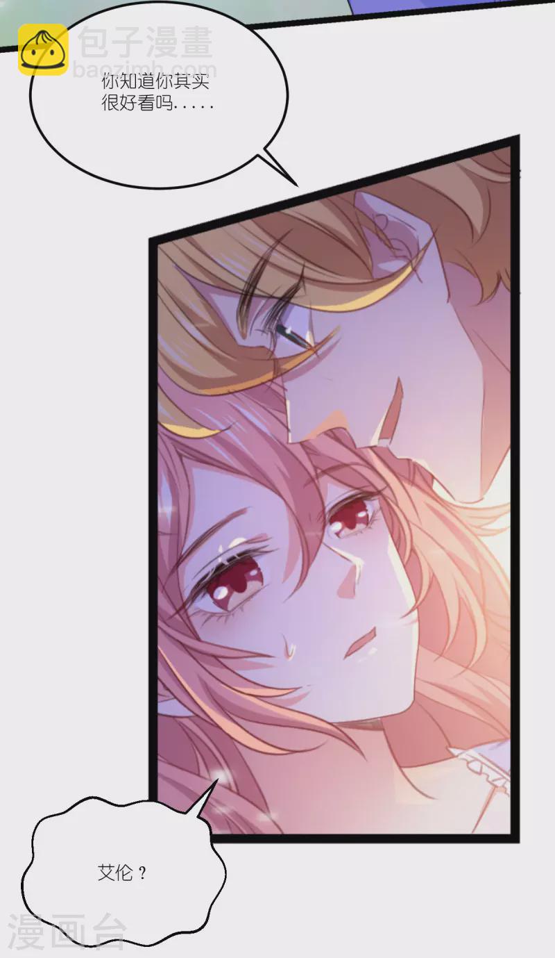 萌寶來襲 - 第217話 意外 - 4