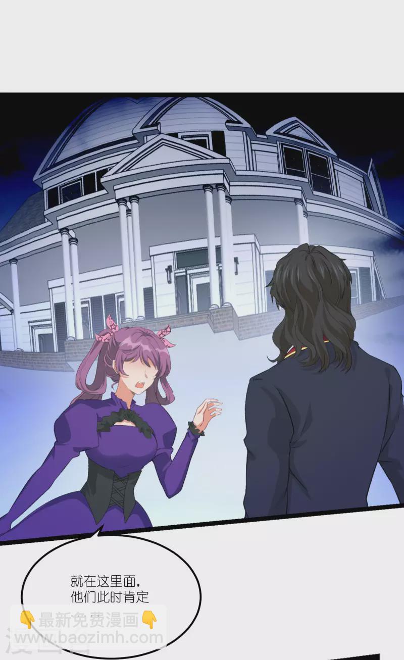 萌寶來襲 - 第217話 意外 - 6