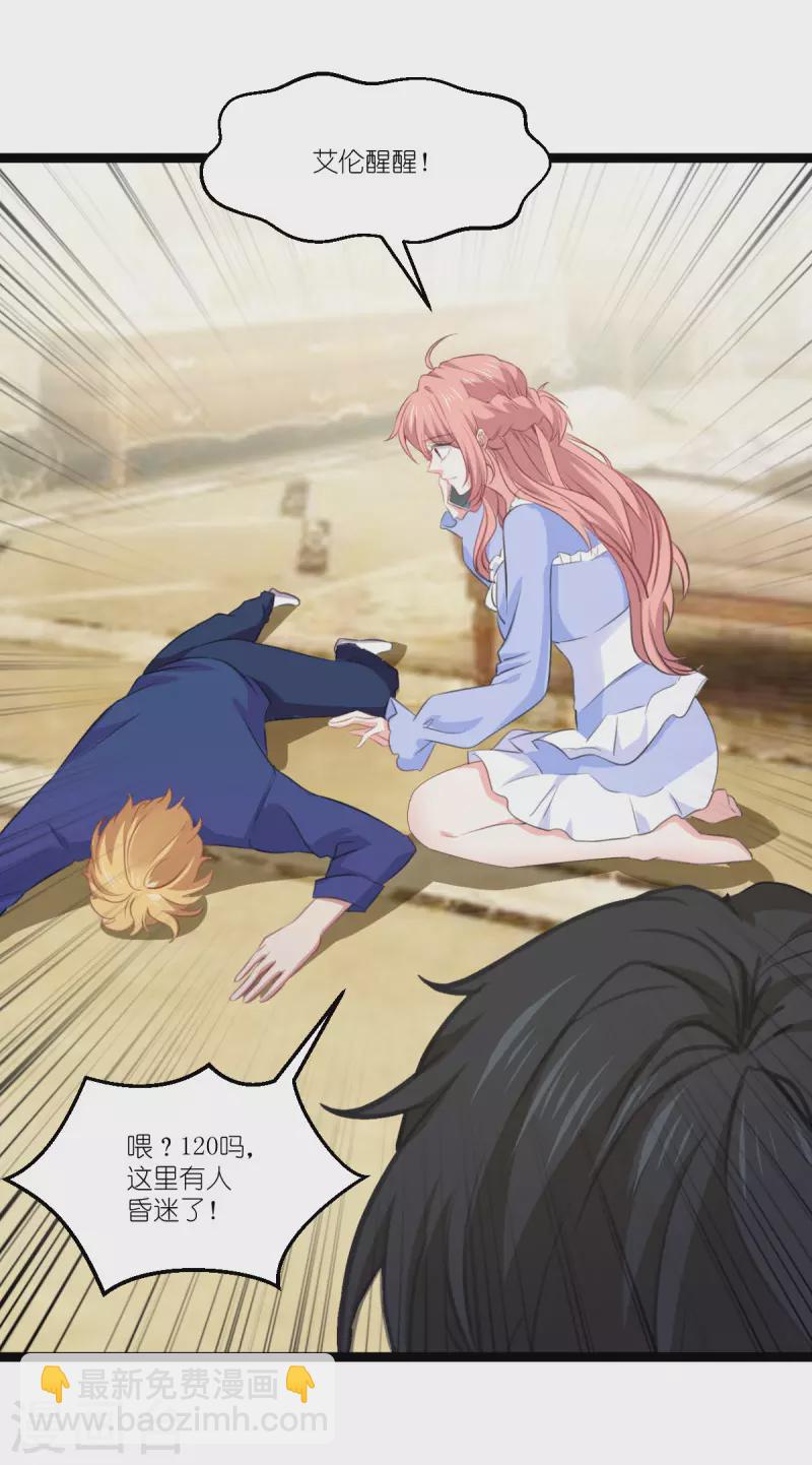 萌寶來襲 - 第217話 意外 - 1