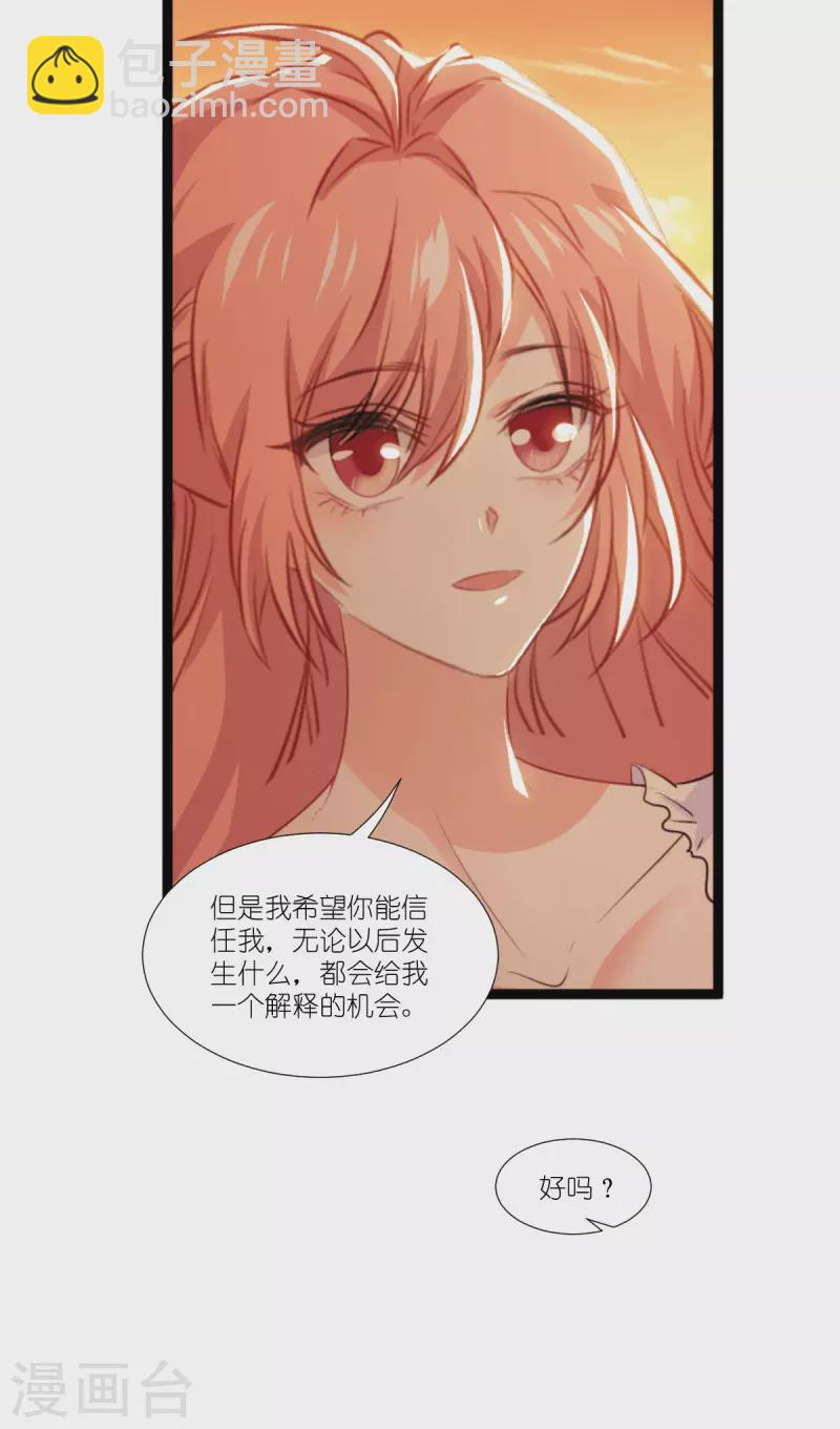 萌寶來襲 - 第219話 被誤會的人 - 1