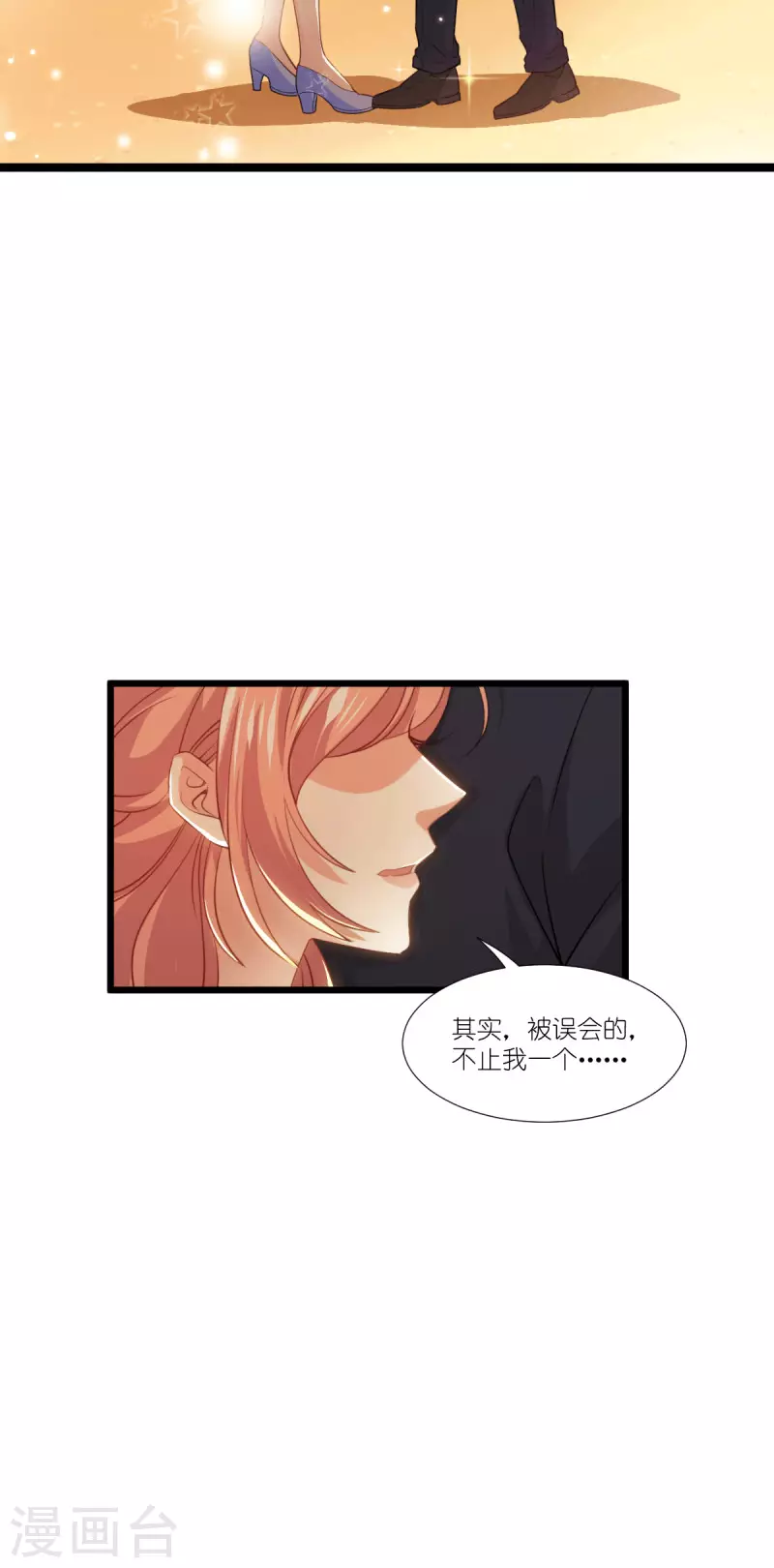 萌宝来袭 - 第219话 被误会的人 - 3