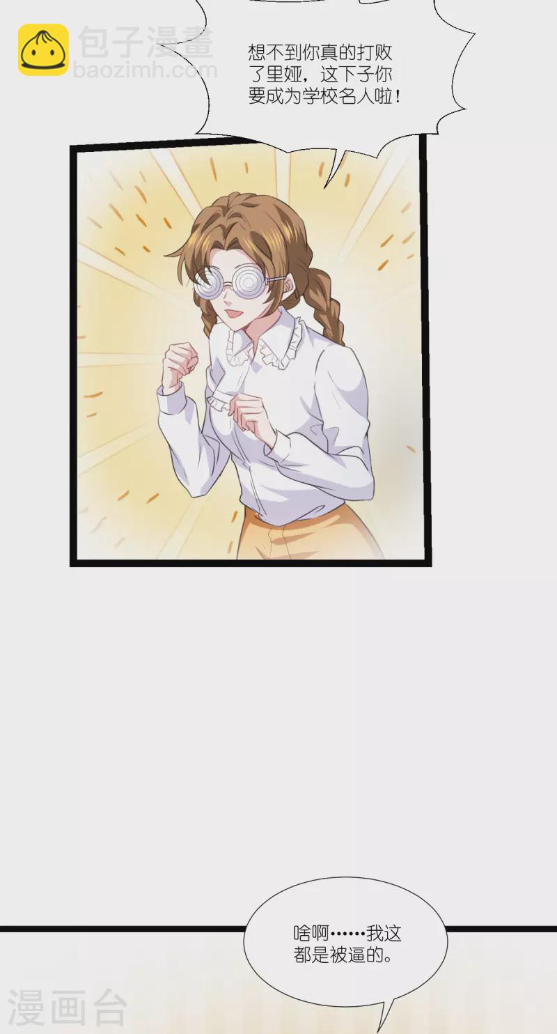 萌寶來襲 - 第221話 一言爲定！ - 1