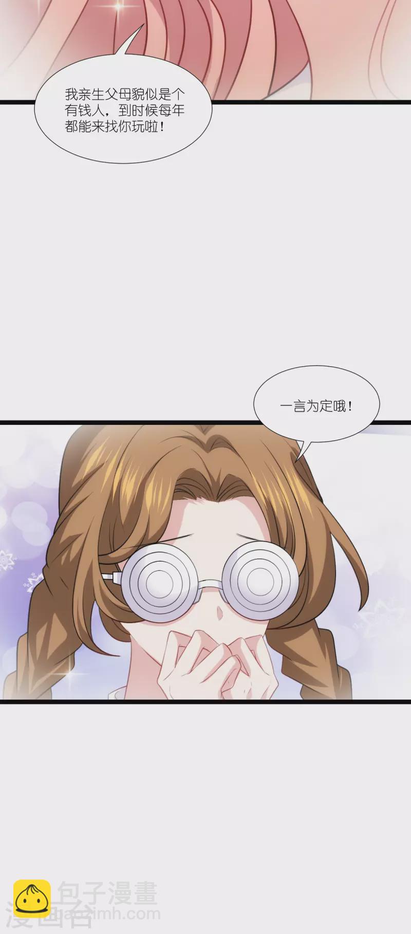 萌寶來襲 - 第221話 一言爲定！ - 2