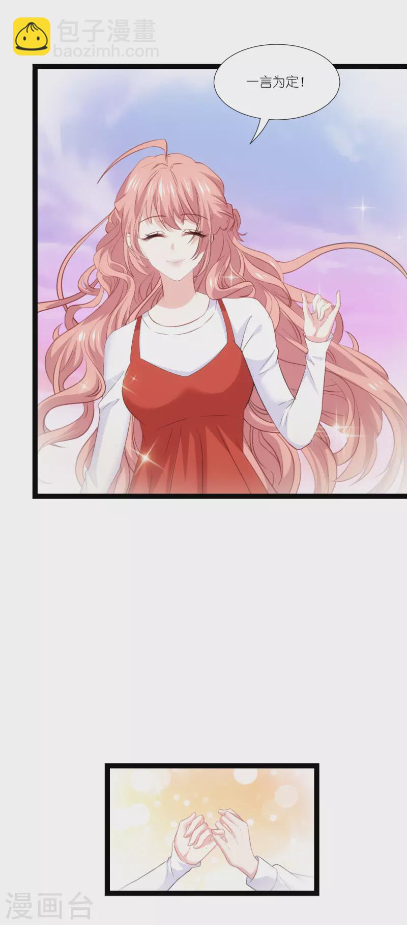 萌寶來襲 - 第221話 一言爲定！ - 3