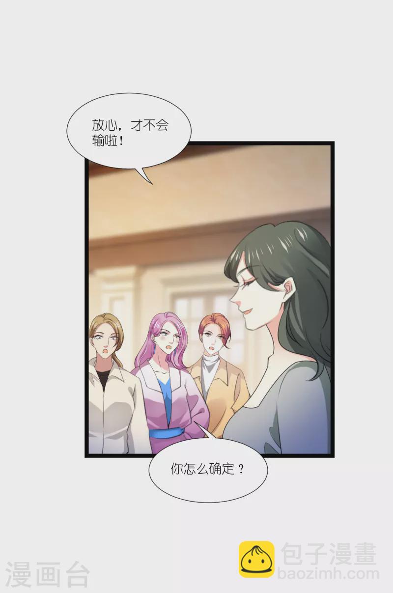 萌寶來襲 - 第221話 一言爲定！ - 5