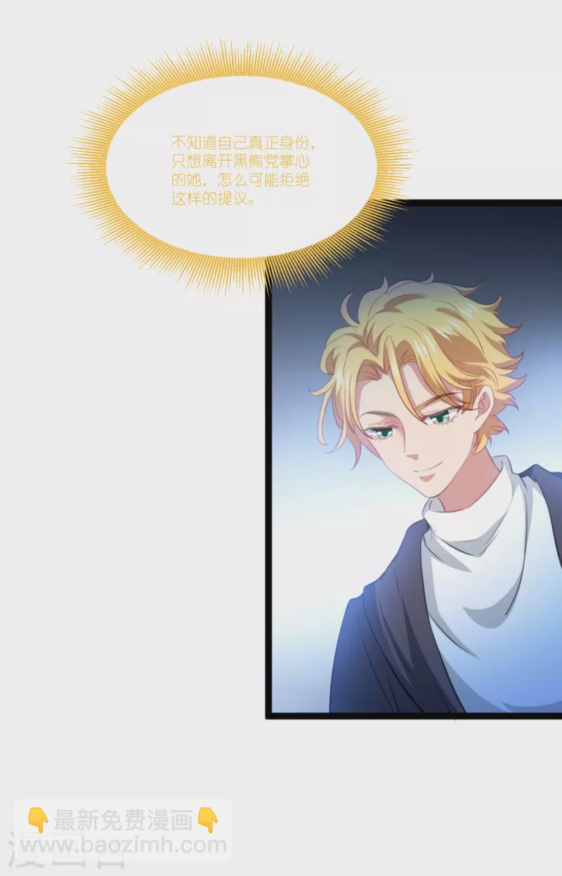 萌寶來襲 - 第223話 呵，有趣 - 3