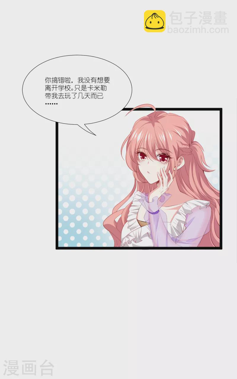 萌寶來襲 - 第223話 呵，有趣 - 5