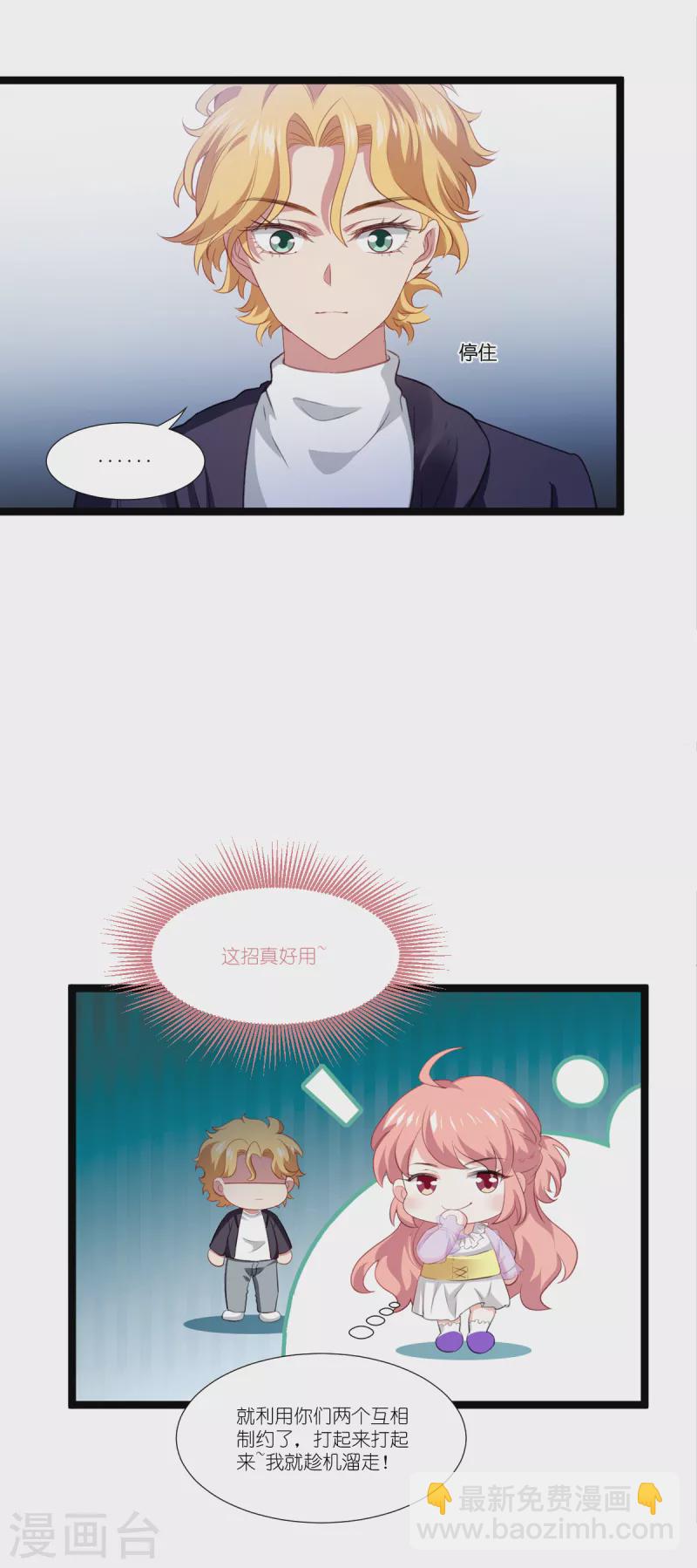 萌寶來襲 - 第223話 呵，有趣 - 6