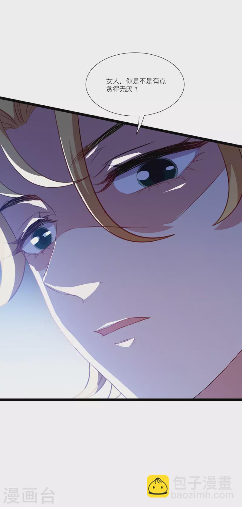 萌寶來襲 - 第223話 呵，有趣 - 8