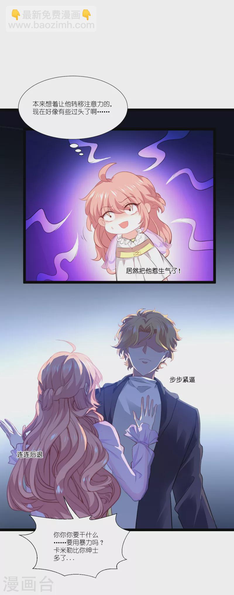 萌寶來襲 - 第223話 呵，有趣 - 1