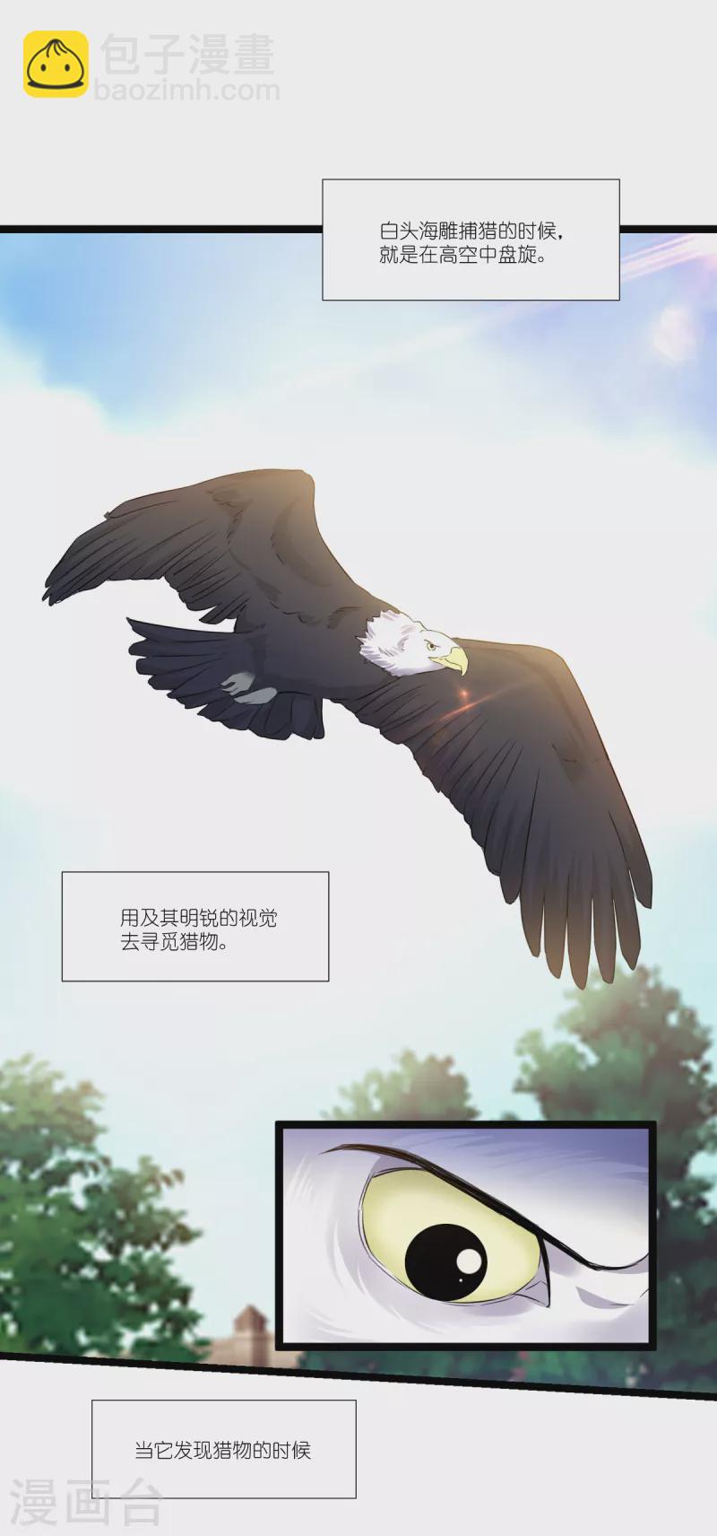 萌寶來襲 - 第223話 呵，有趣 - 2