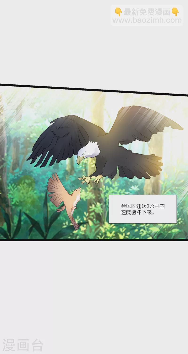 萌寶來襲 - 第223話 呵，有趣 - 3