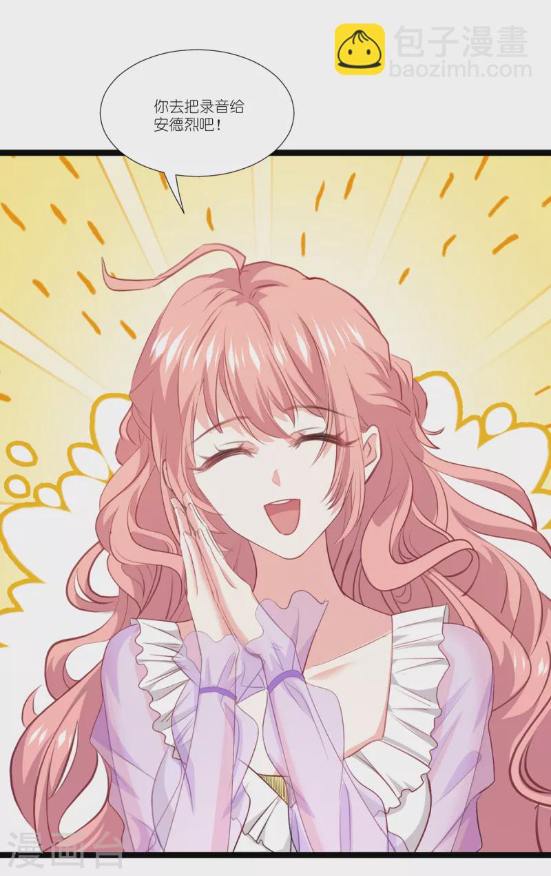 萌寶來襲 - 第223話 呵，有趣 - 7