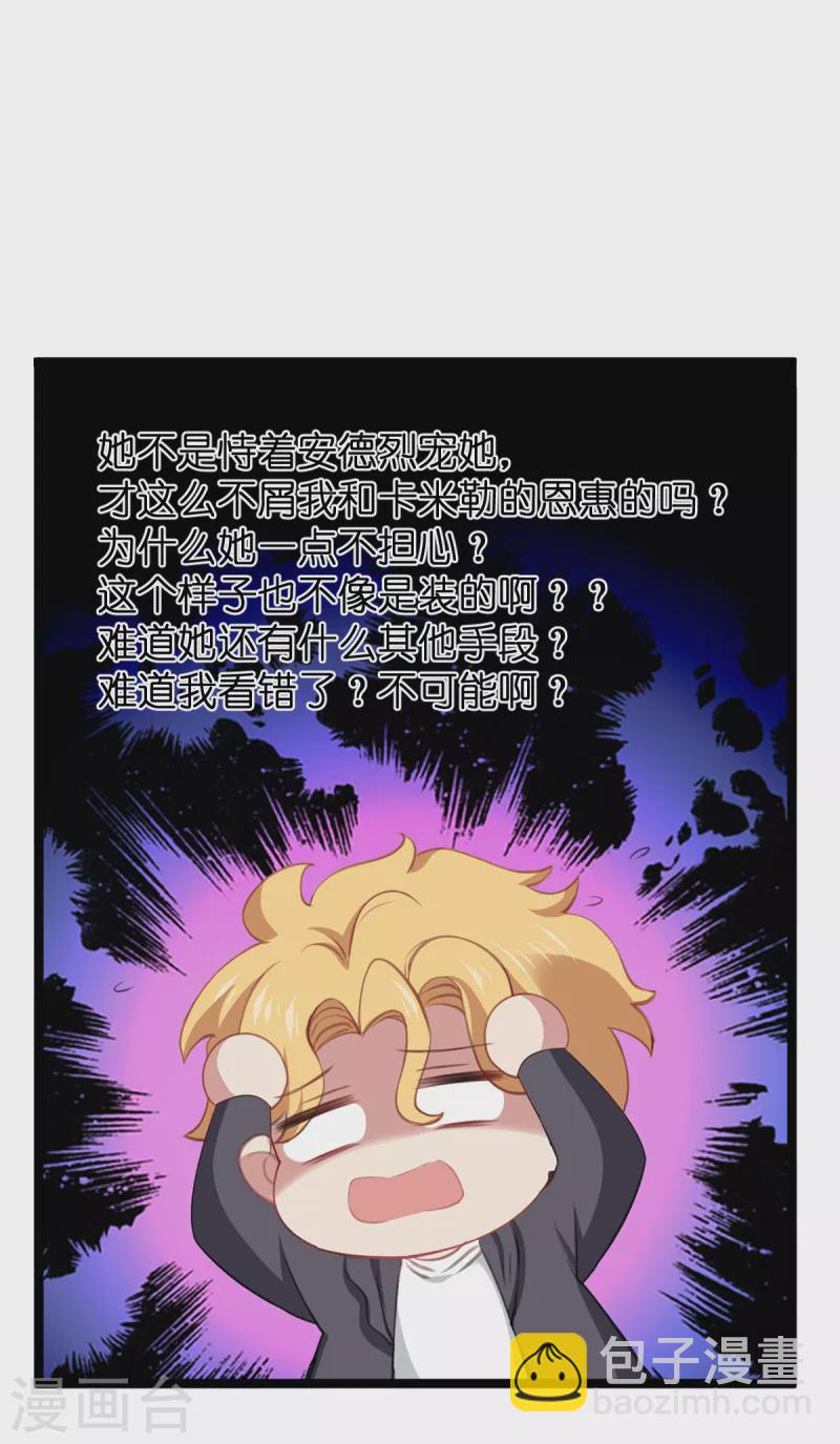 萌寶來襲 - 第223話 呵，有趣 - 3