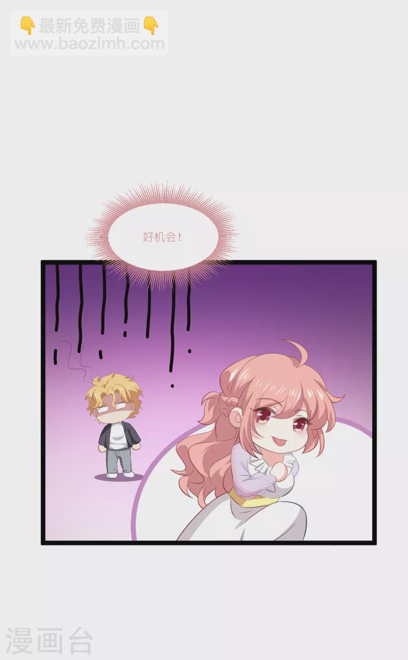 萌寶來襲 - 第223話 呵，有趣 - 4