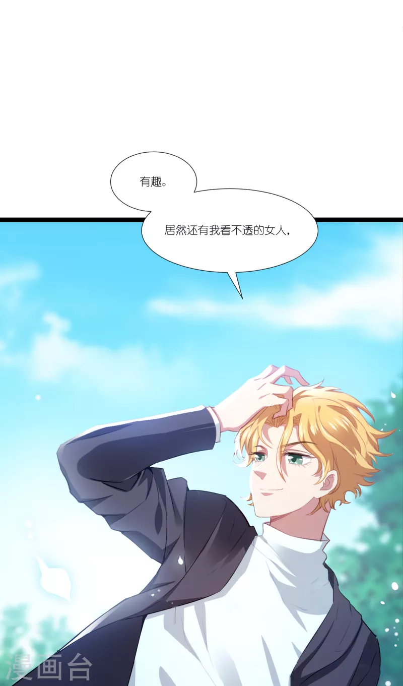 萌寶來襲 - 第223話 呵，有趣 - 7