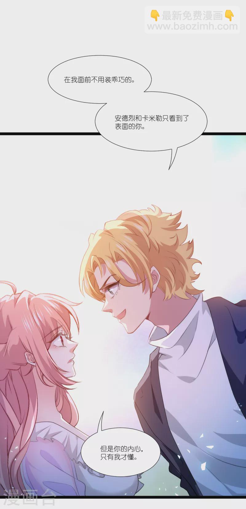 萌寶來襲 - 第223話 呵，有趣 - 7