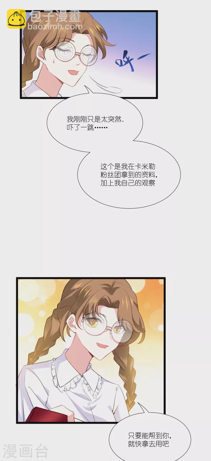 萌宝来袭 - 第225话 卡米勒攻略计划 - 2