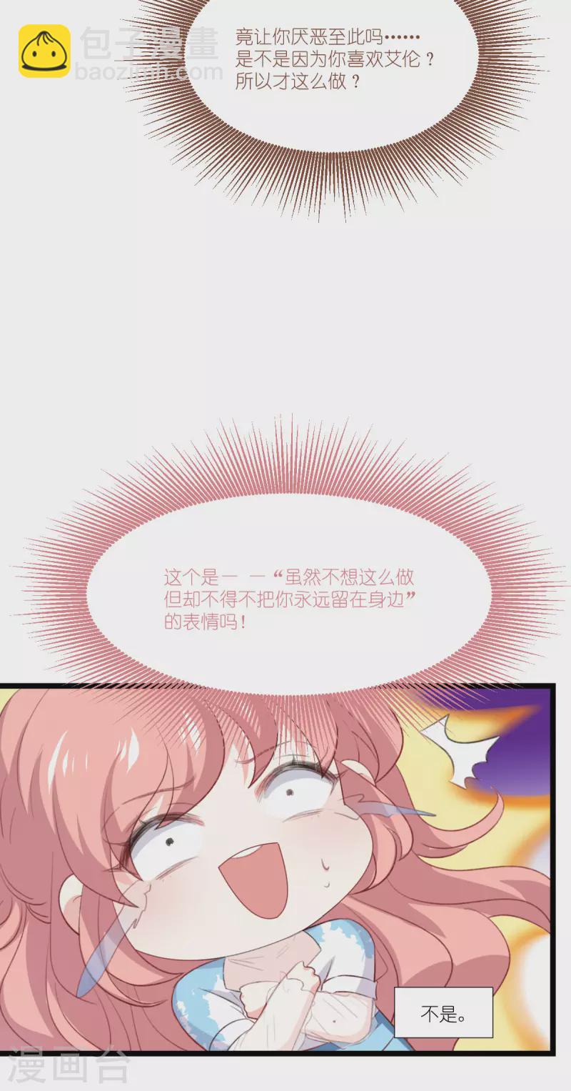 萌寶來襲 - 第227話 那可真是太好了 - 4