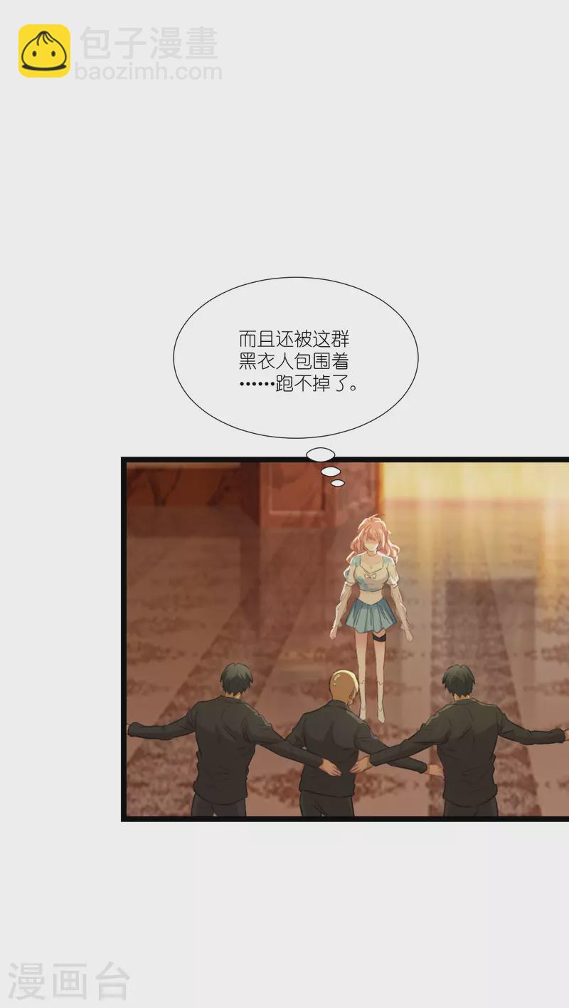 萌寶來襲 - 第227話 那可真是太好了 - 5