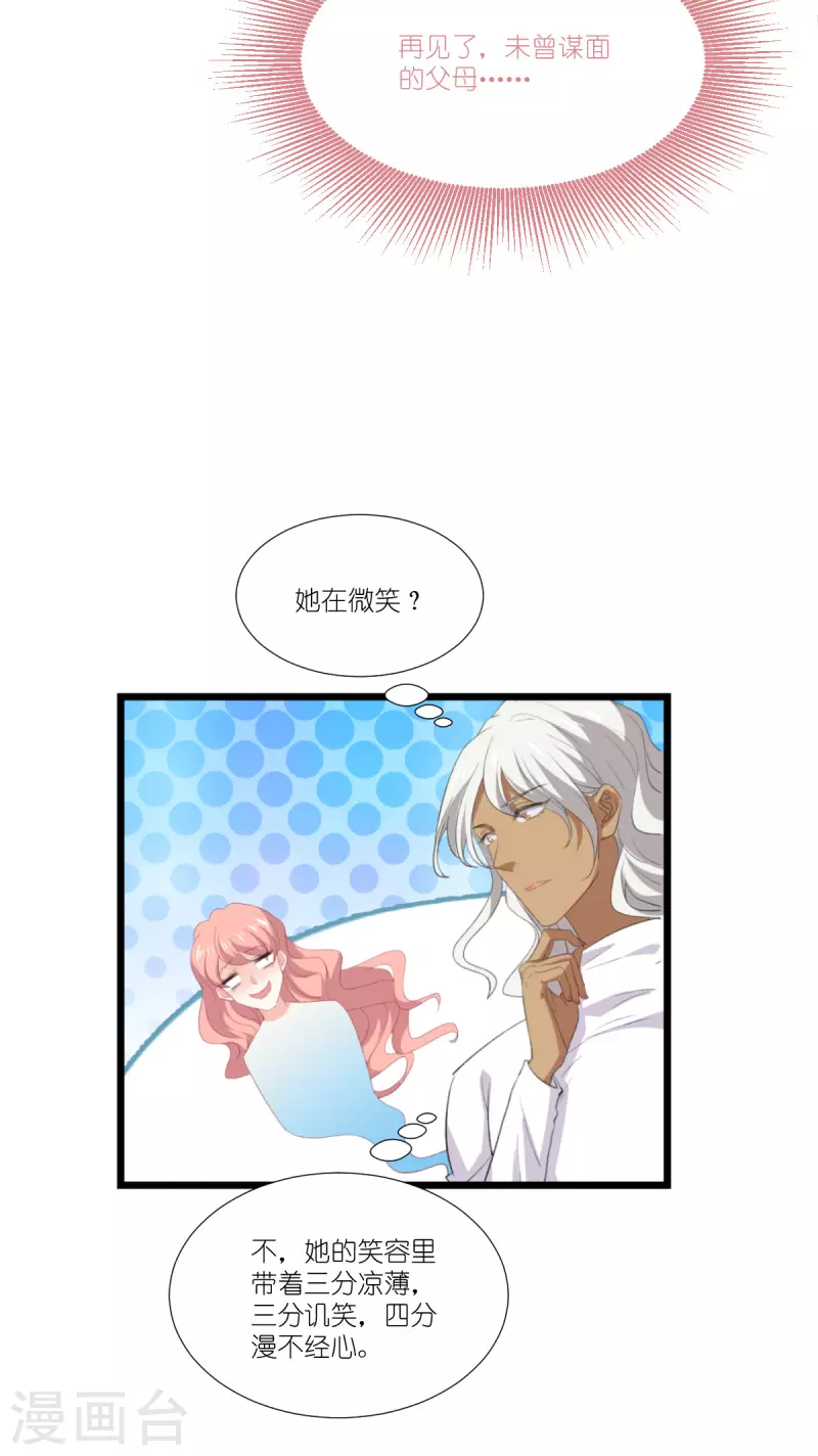 萌寶來襲 - 第227話 那可真是太好了 - 7