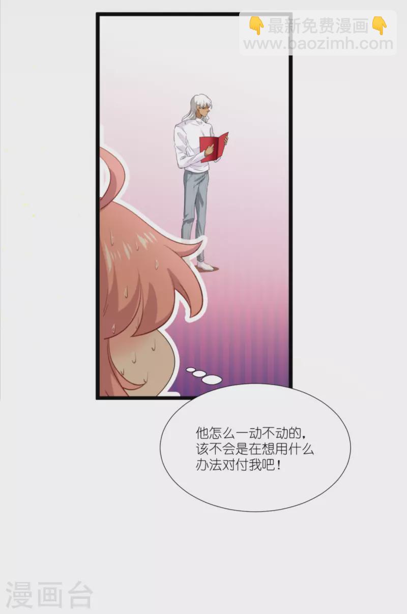 萌宝来袭 - 第227话 那可真是太好了 - 1