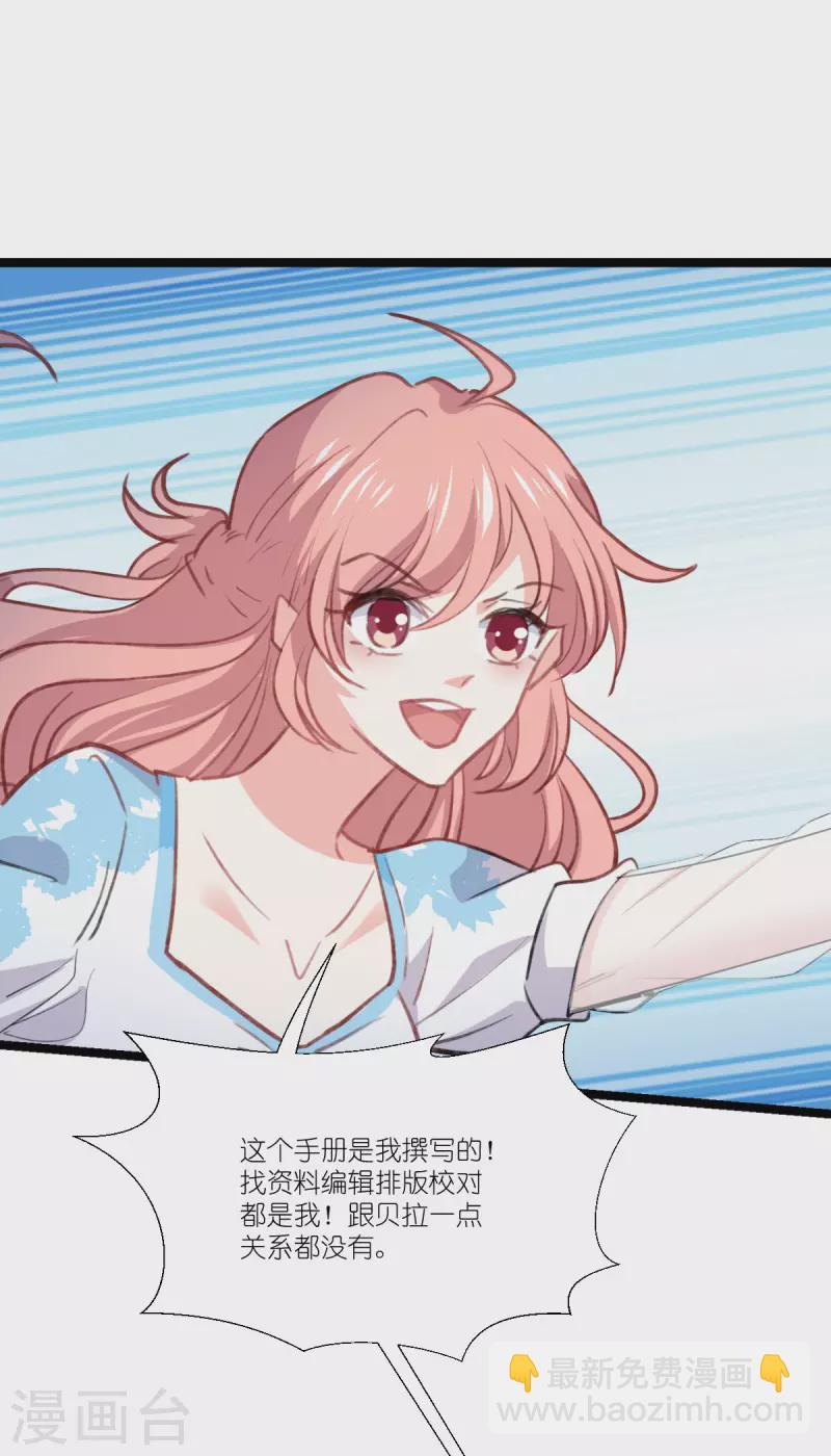 萌寶來襲 - 第227話 那可真是太好了 - 5