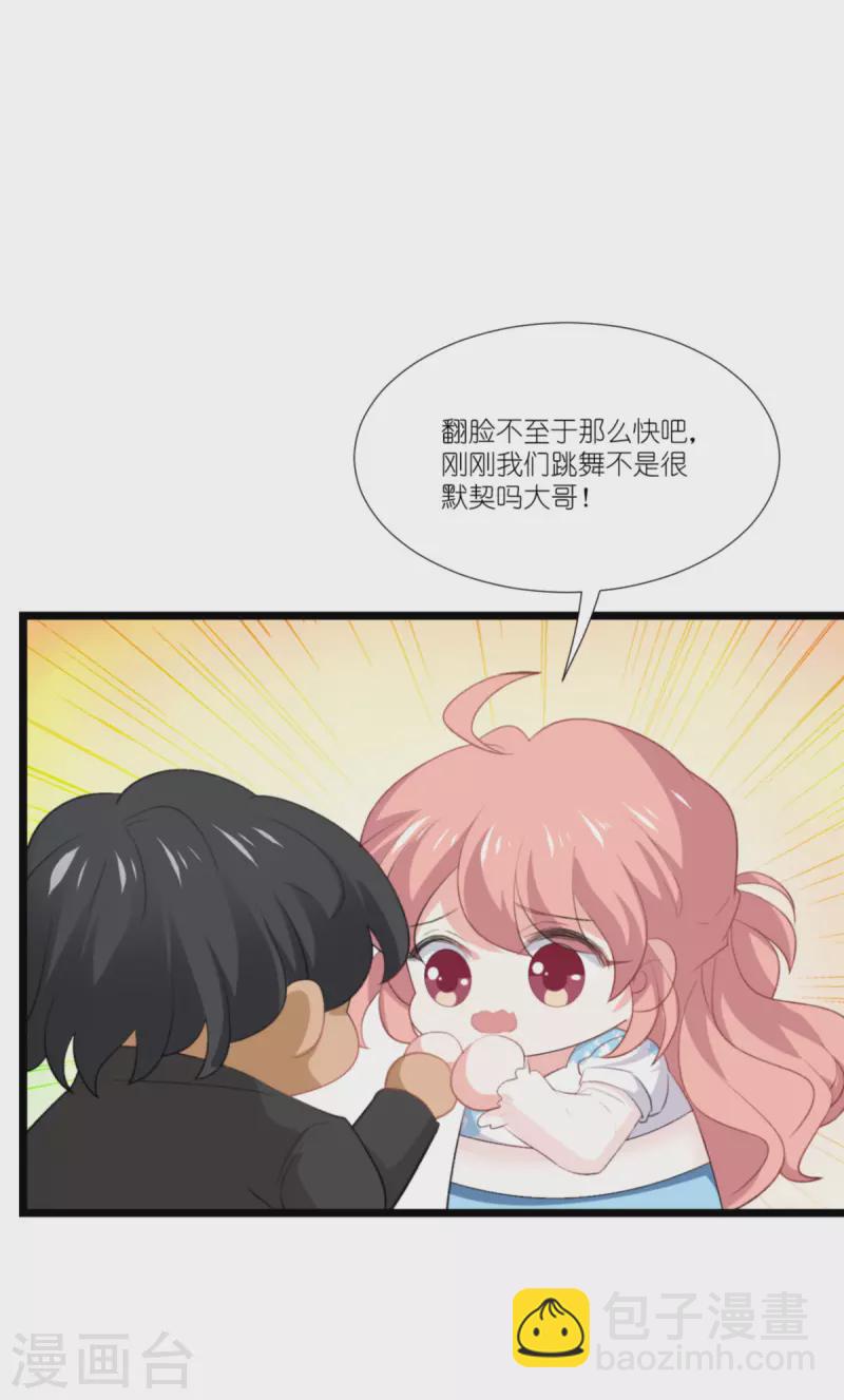 萌寶來襲 - 第227話 那可真是太好了 - 1