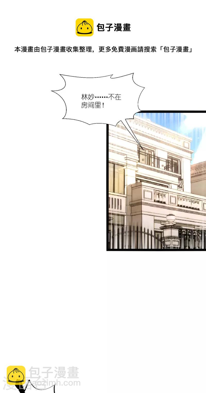 萌寶來襲 - 第229話 三個男人一臺戲(1/2) - 2