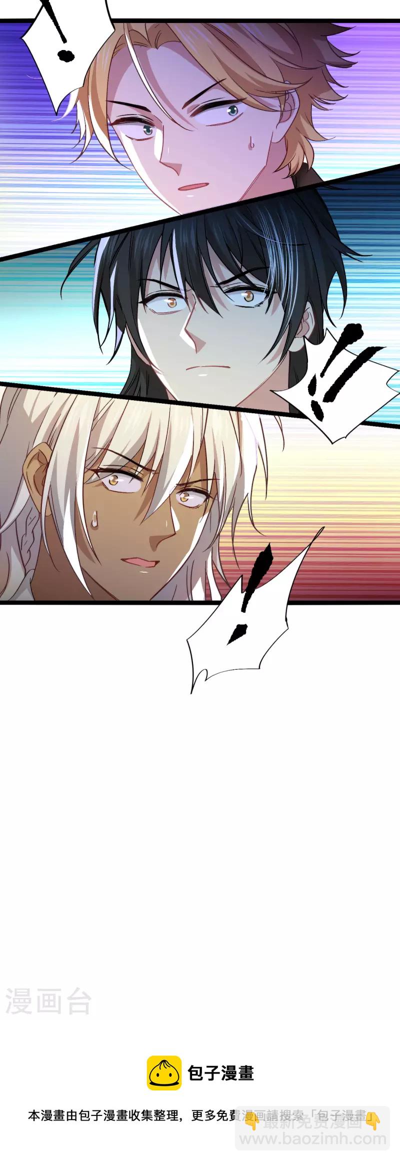 萌寶來襲 - 第229話 三個男人一臺戲(2/2) - 1