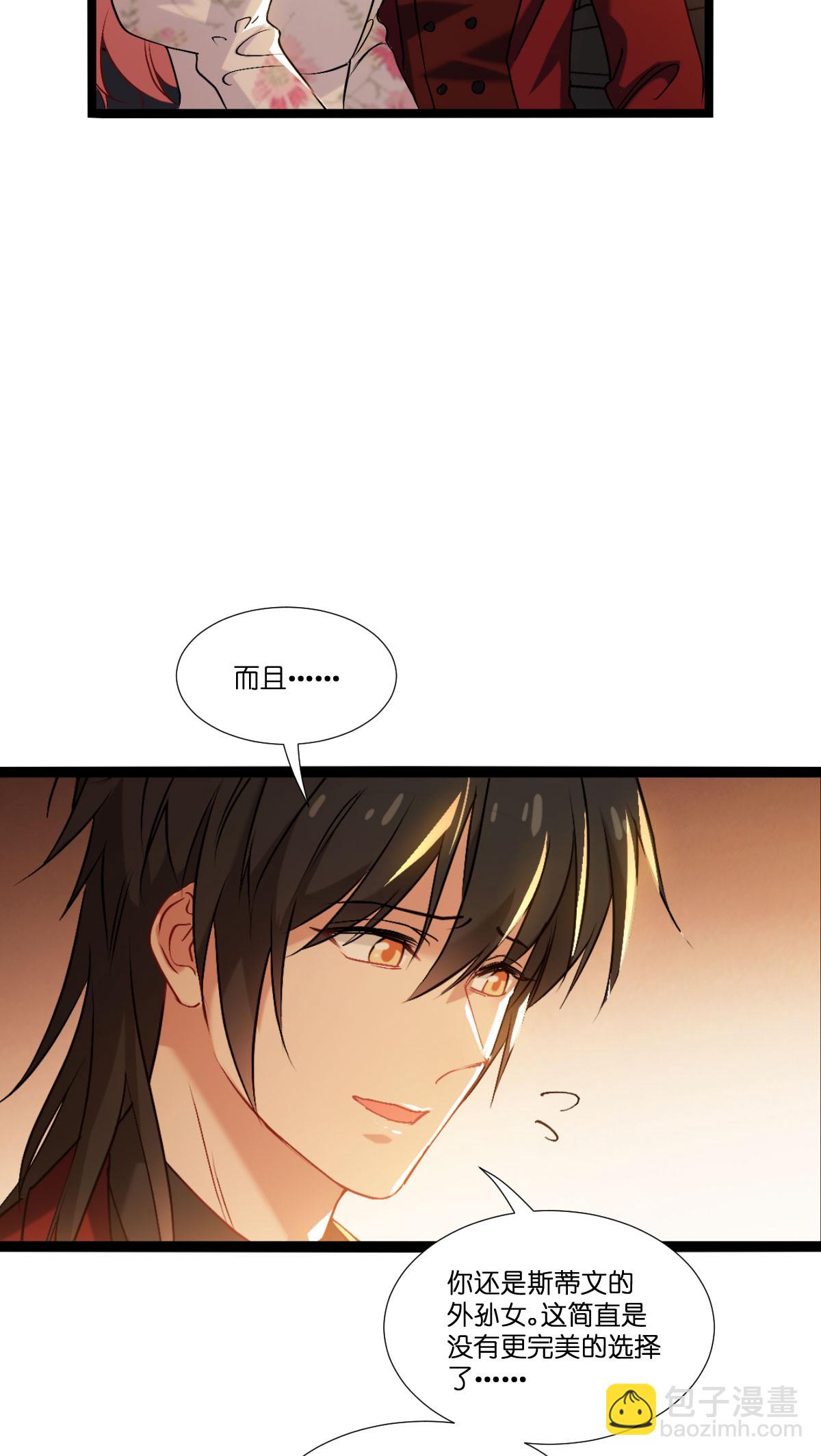 萌寶來襲 - 第231話 安德烈的表白 - 1