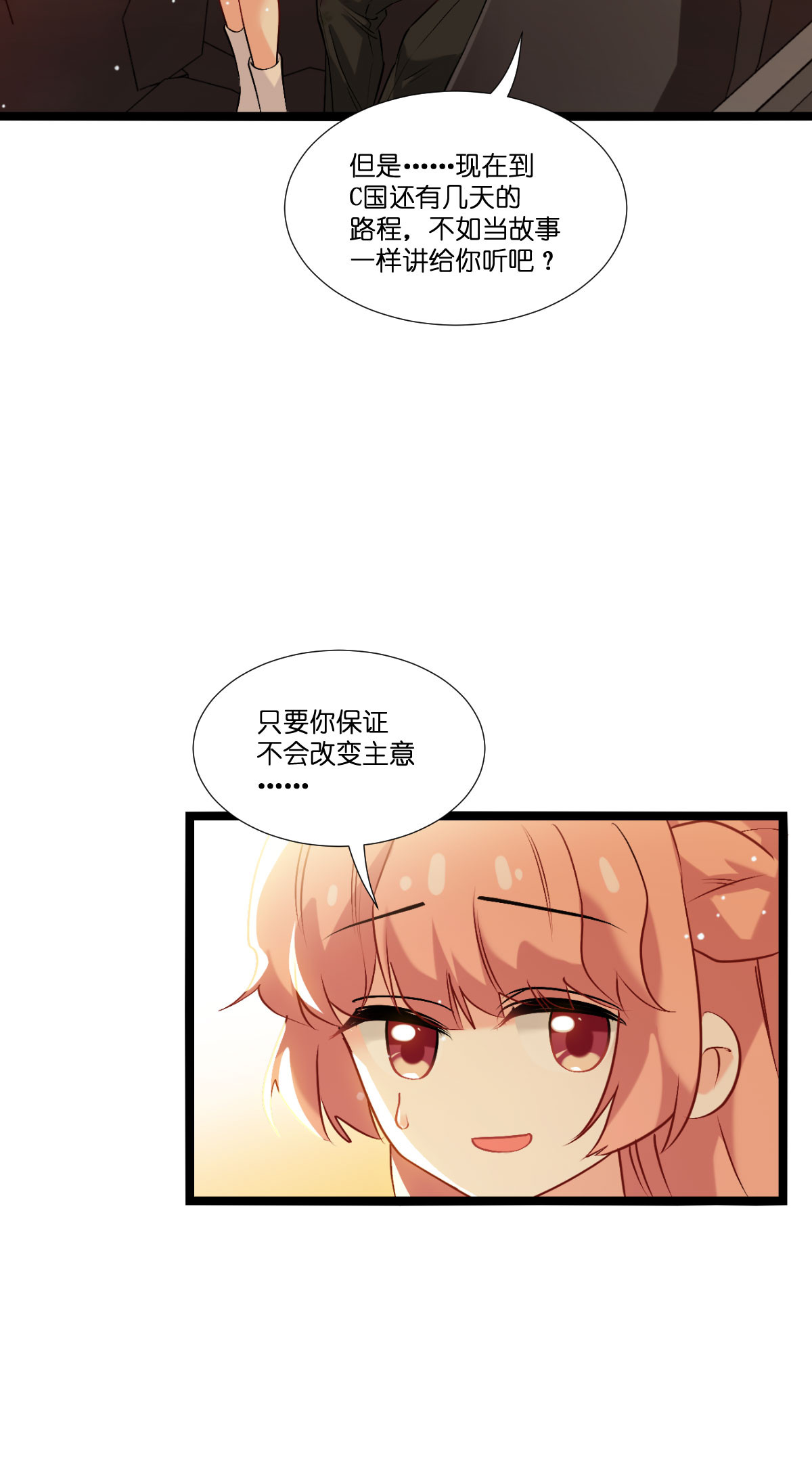 萌寶來襲 - 第231話 安德烈的表白 - 1