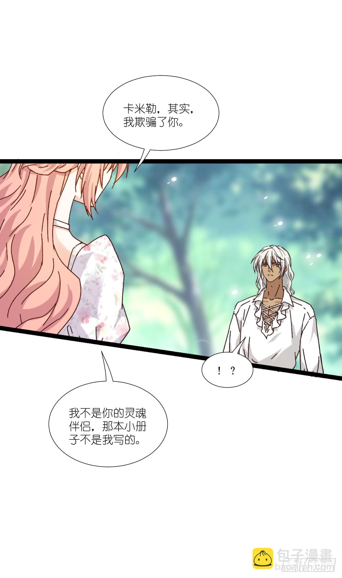 萌寶來襲 - 第234話：回家吧(1/2) - 7