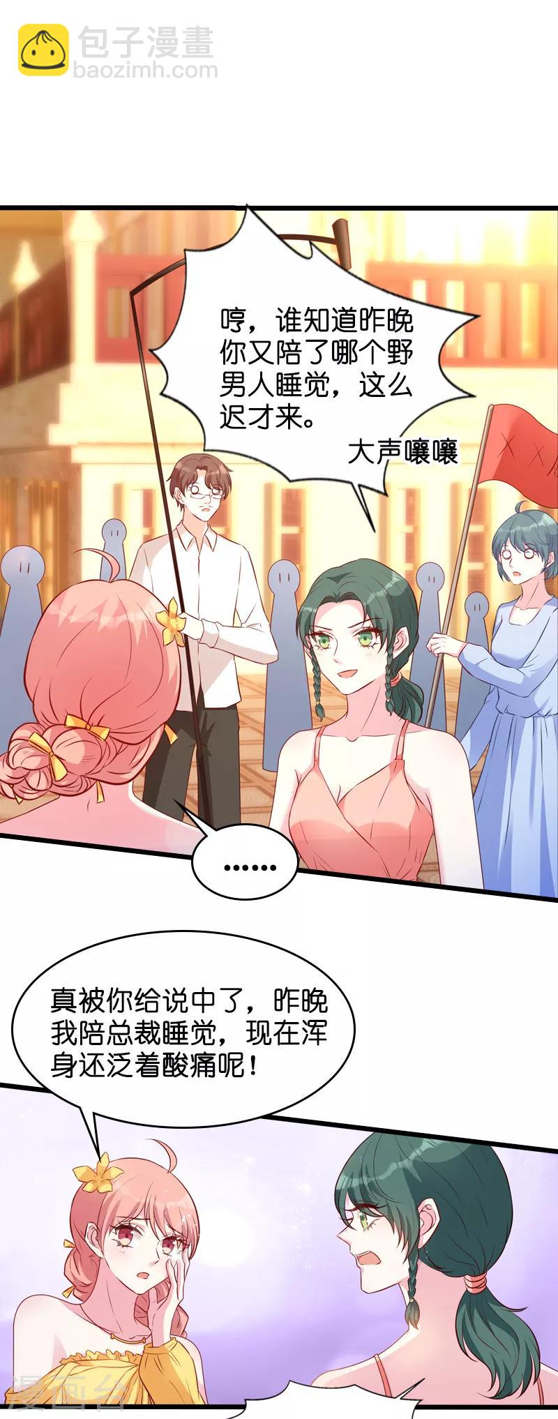 萌寶來襲 - 第25話 我要整死你 - 1