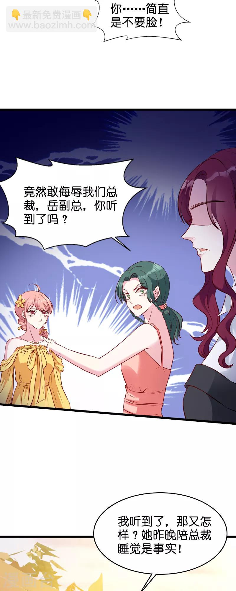 萌寶來襲 - 第25話 我要整死你 - 2