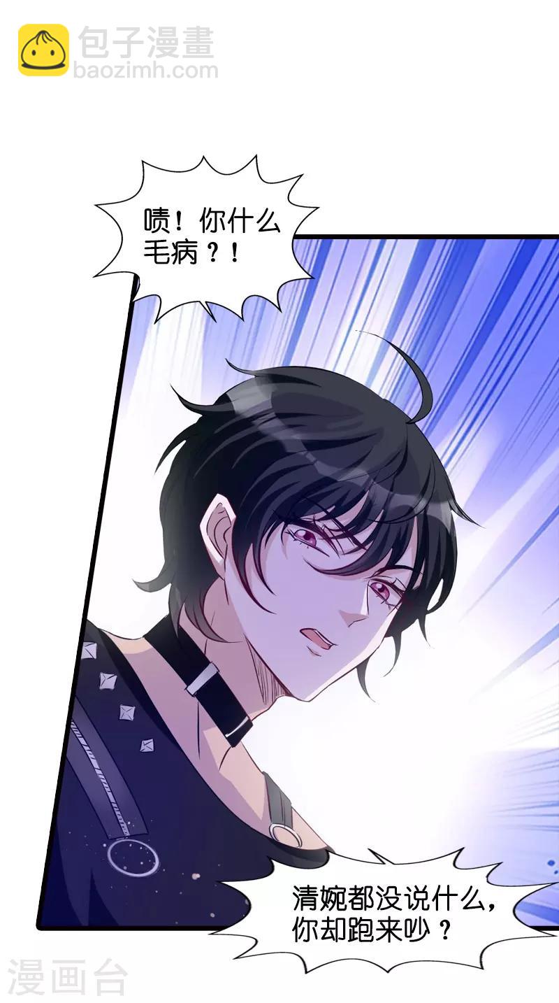 萌寶來襲 - 第33話 我們去更衣室吧 - 2