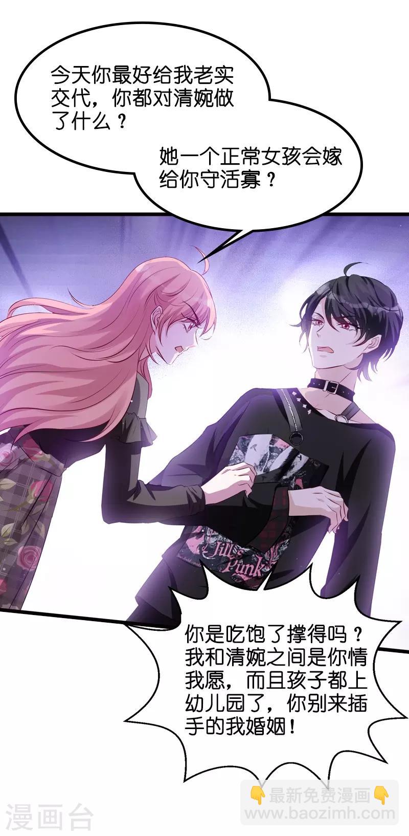 萌寶來襲 - 第33話 我們去更衣室吧 - 3