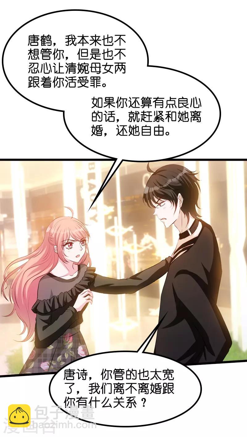 萌寶來襲 - 第33話 我們去更衣室吧 - 6