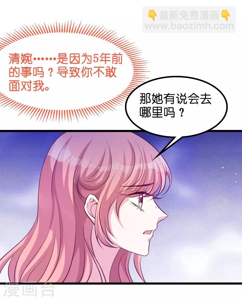 萌寶來襲 - 第33話 我們去更衣室吧 - 3