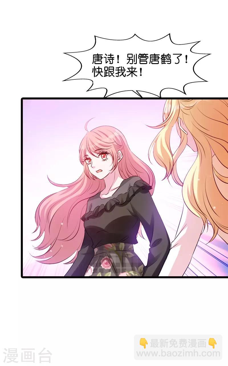 萌寶來襲 - 第33話 我們去更衣室吧 - 4