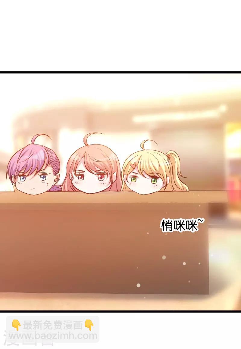 萌寶來襲 - 第33話 我們去更衣室吧 - 5