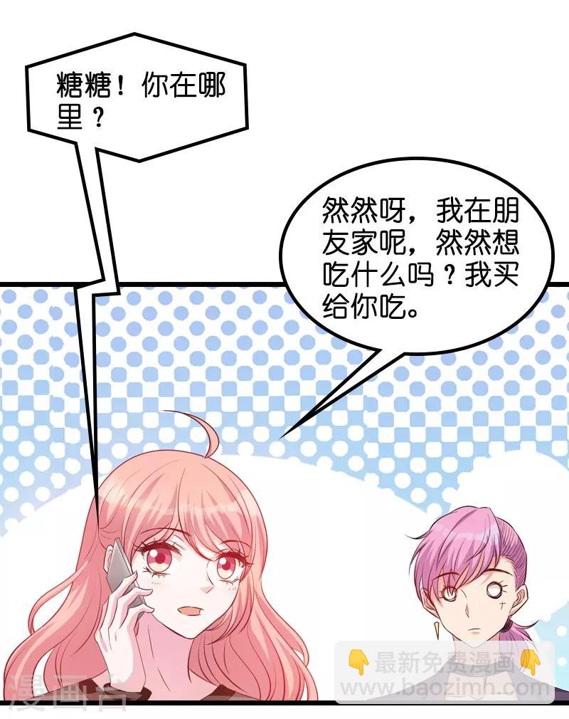 萌寶來襲 - 第33話 我們去更衣室吧 - 6